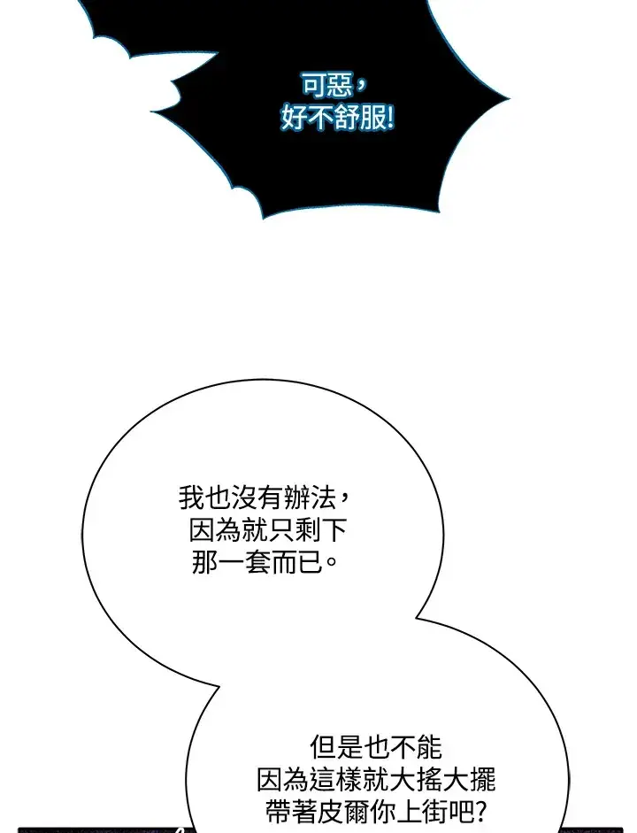《死灵术师学院的召唤天才》第45话图63