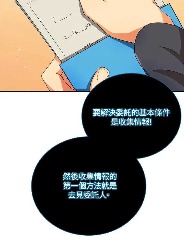 《死灵术师学院的召唤天才》第45话图66