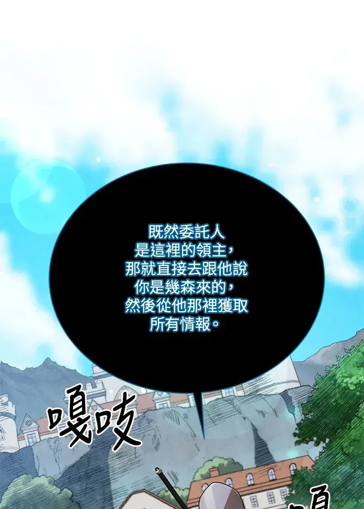 《死灵术师学院的召唤天才》第45话图67