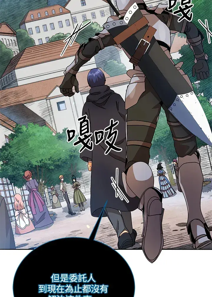 《死灵术师学院的召唤天才》第45话图68