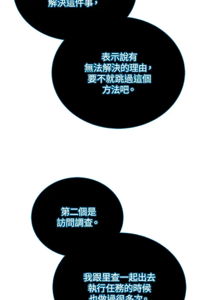 《死灵术师学院的召唤天才》第45话图69