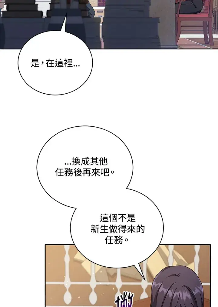 《死灵术师学院的召唤天才》第45话图7