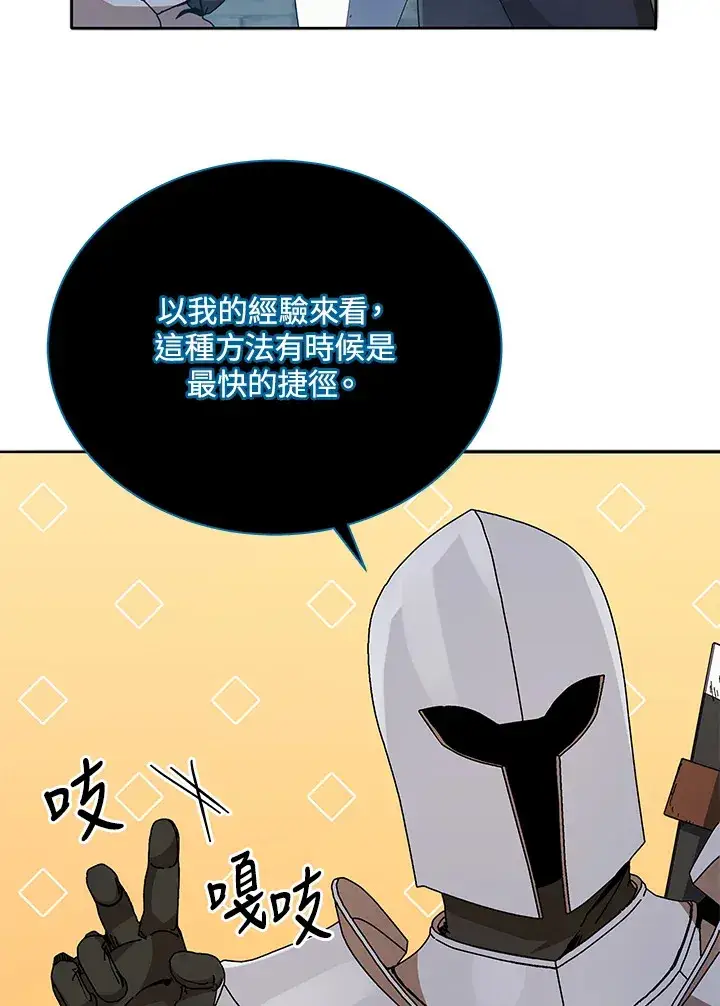《死灵术师学院的召唤天才》第45话图71