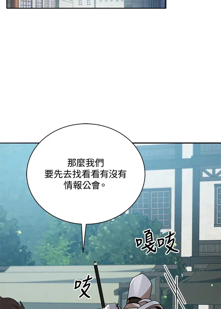 《死灵术师学院的召唤天才》第45话图74