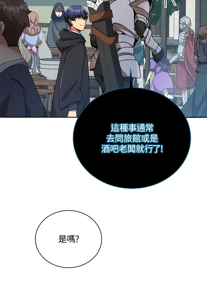 《死灵术师学院的召唤天才》第45话图75
