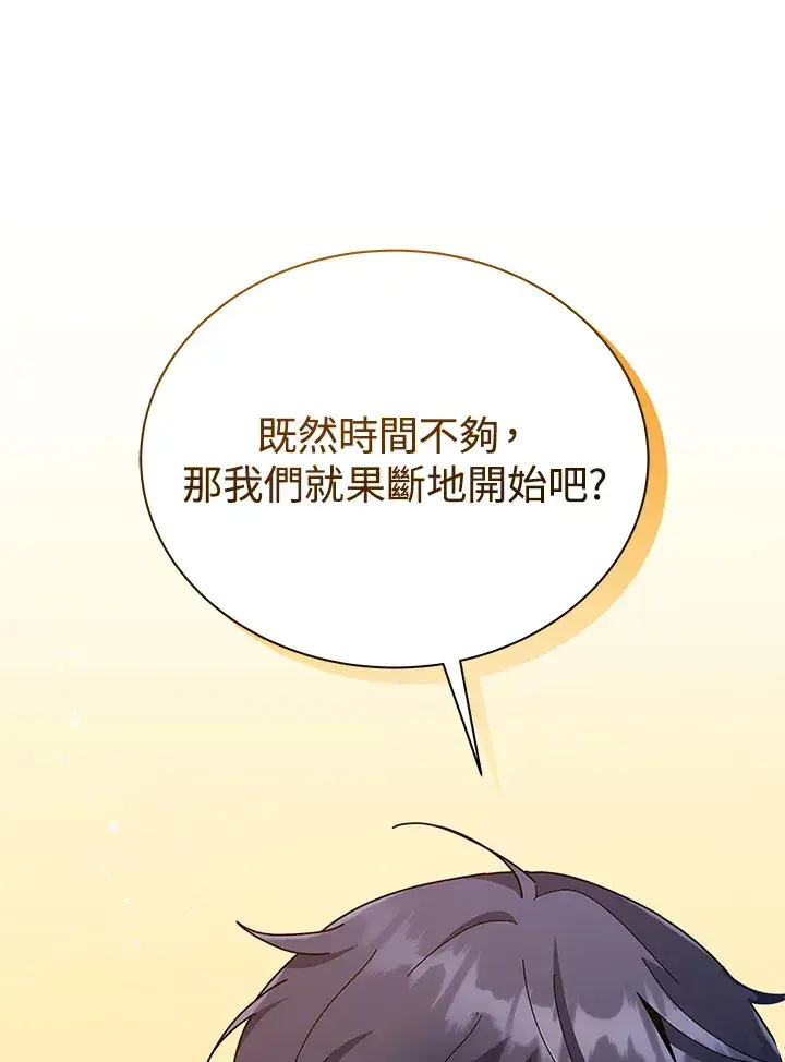 《死灵术师学院的召唤天才》第45话图76