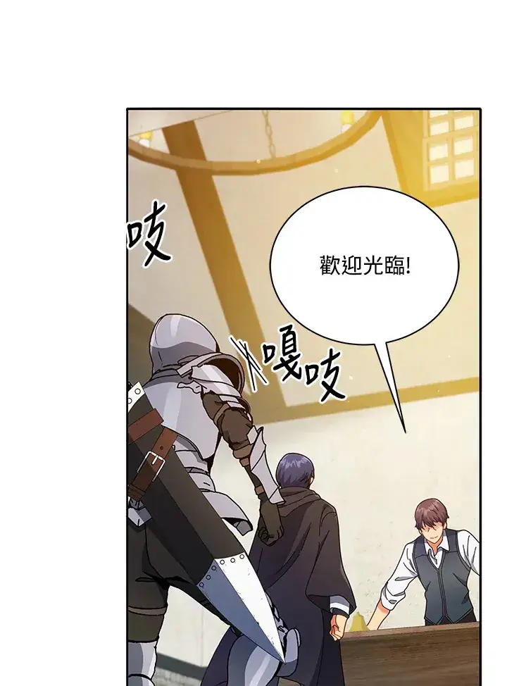 《死灵术师学院的召唤天才》第45话图79