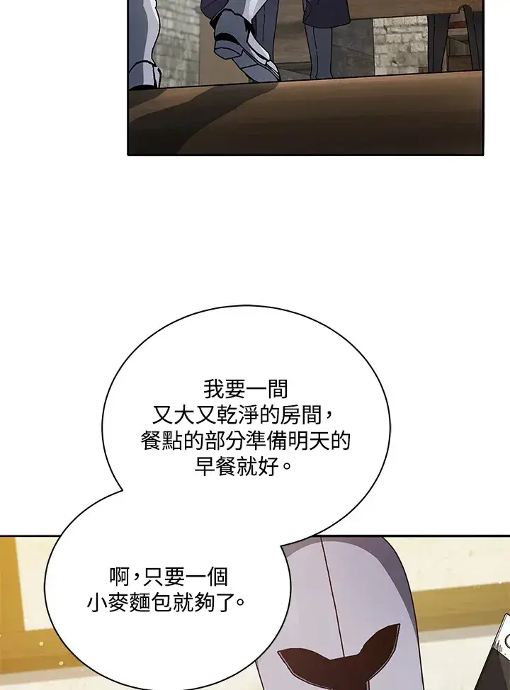 《死灵术师学院的召唤天才》第45话图80