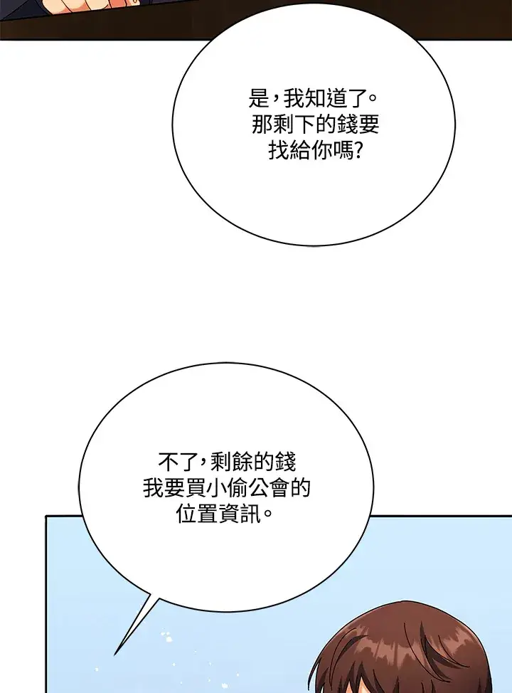 《死灵术师学院的召唤天才》第45话图82