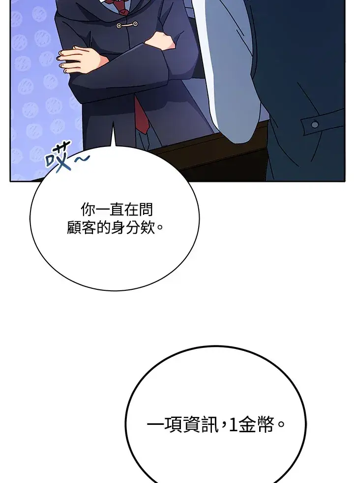 《死灵术师学院的召唤天才》第45话图85
