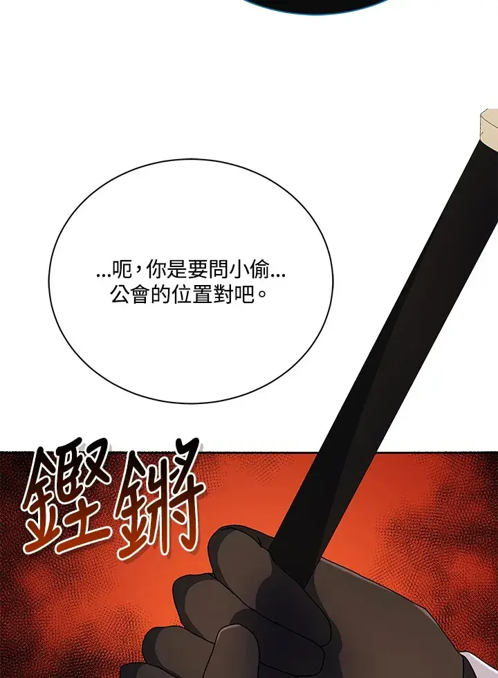 《死灵术师学院的召唤天才》第45话图89