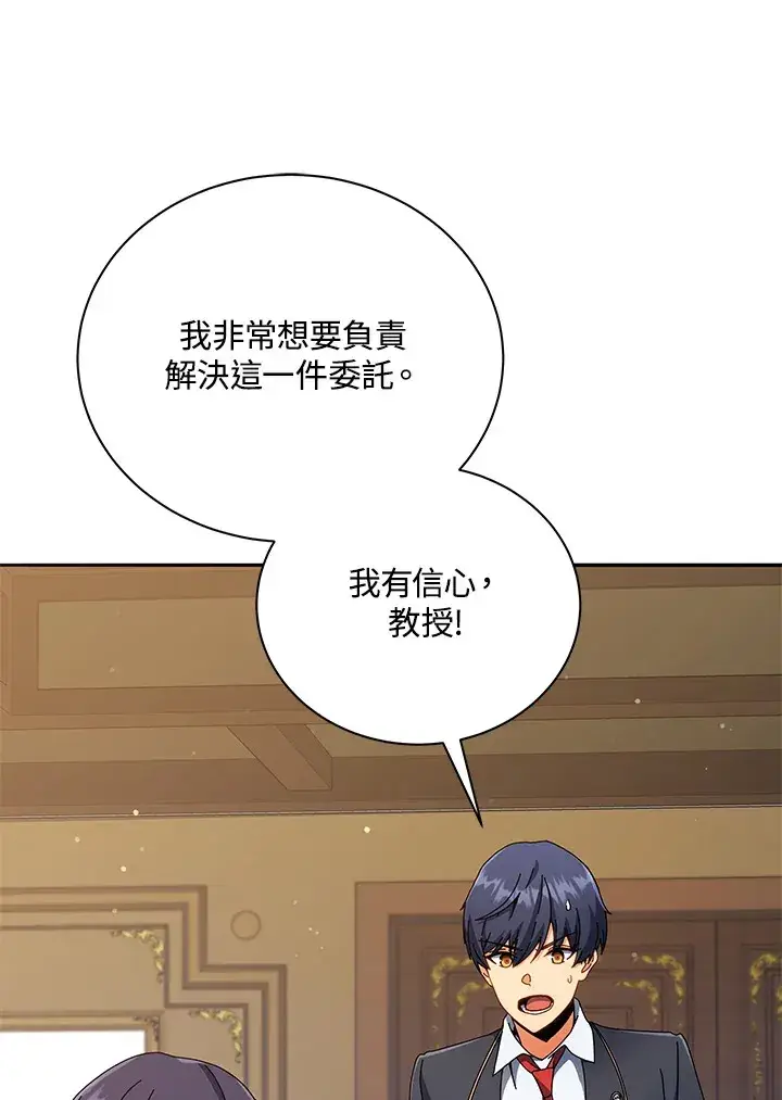 《死灵术师学院的召唤天才》第45话图9