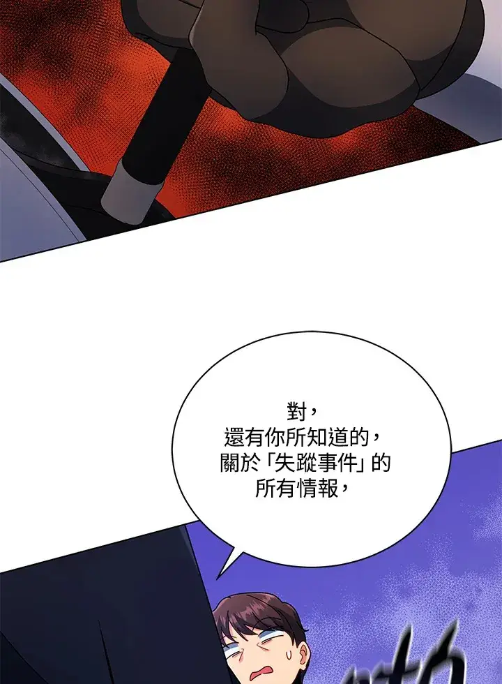 《死灵术师学院的召唤天才》第45话图90