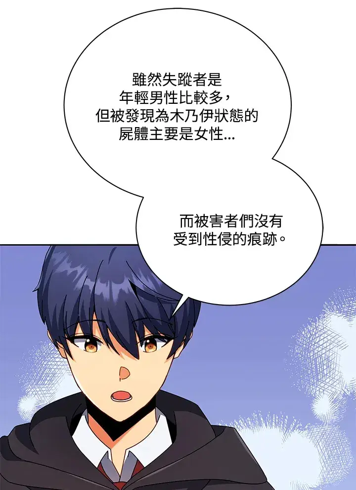 《死灵术师学院的召唤天才》第45话图98