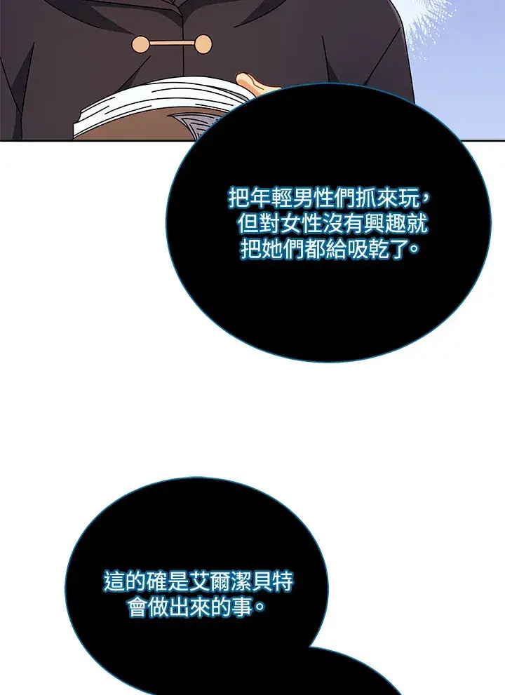 《死灵术师学院的召唤天才》第45话图99