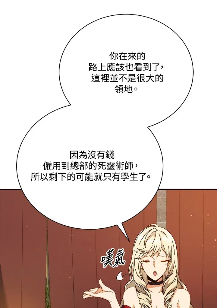 《死灵术师学院的召唤天才》第46话图11