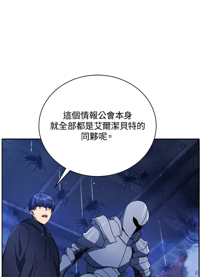 《死灵术师学院的召唤天才》第46话图113