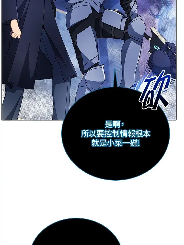《死灵术师学院的召唤天才》第46话图114