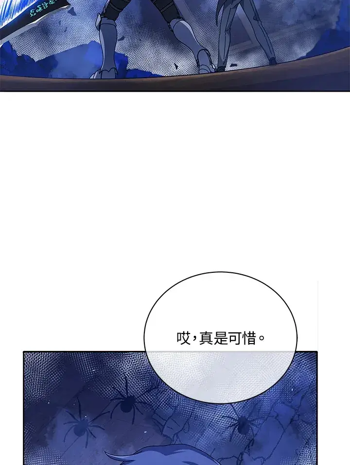 《死灵术师学院的召唤天才》第46话图116