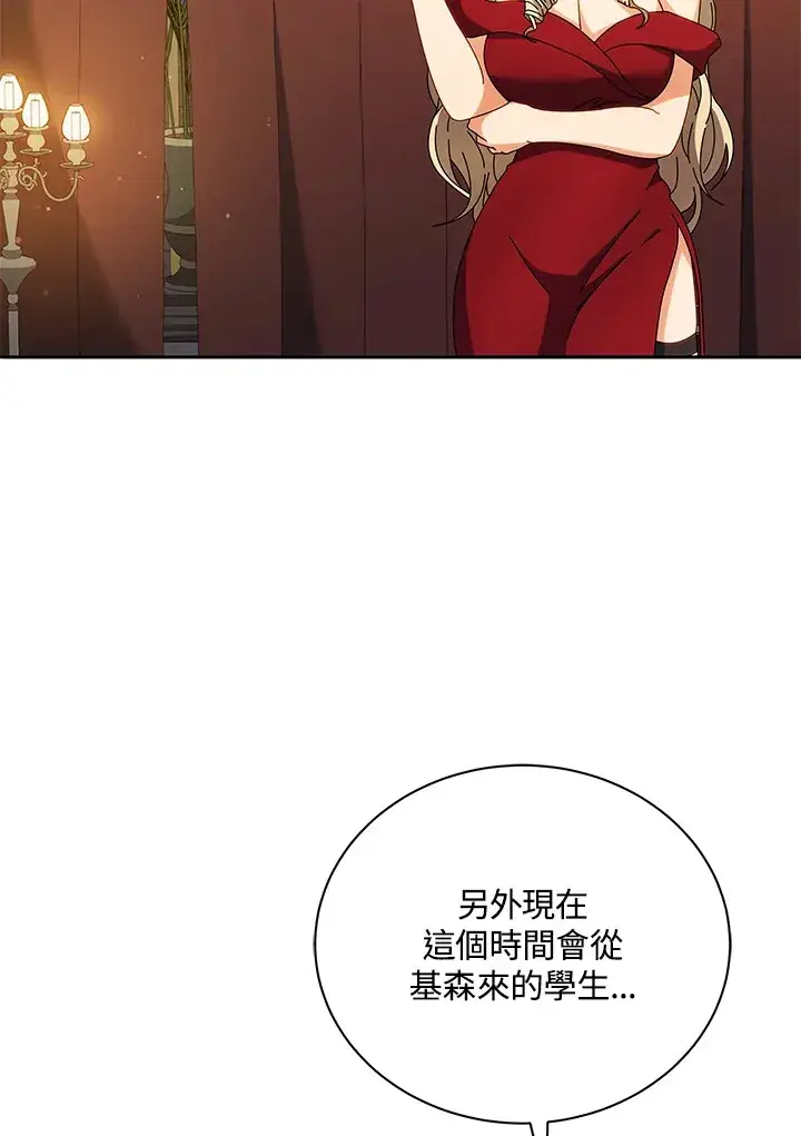 《死灵术师学院的召唤天才》第46话图12