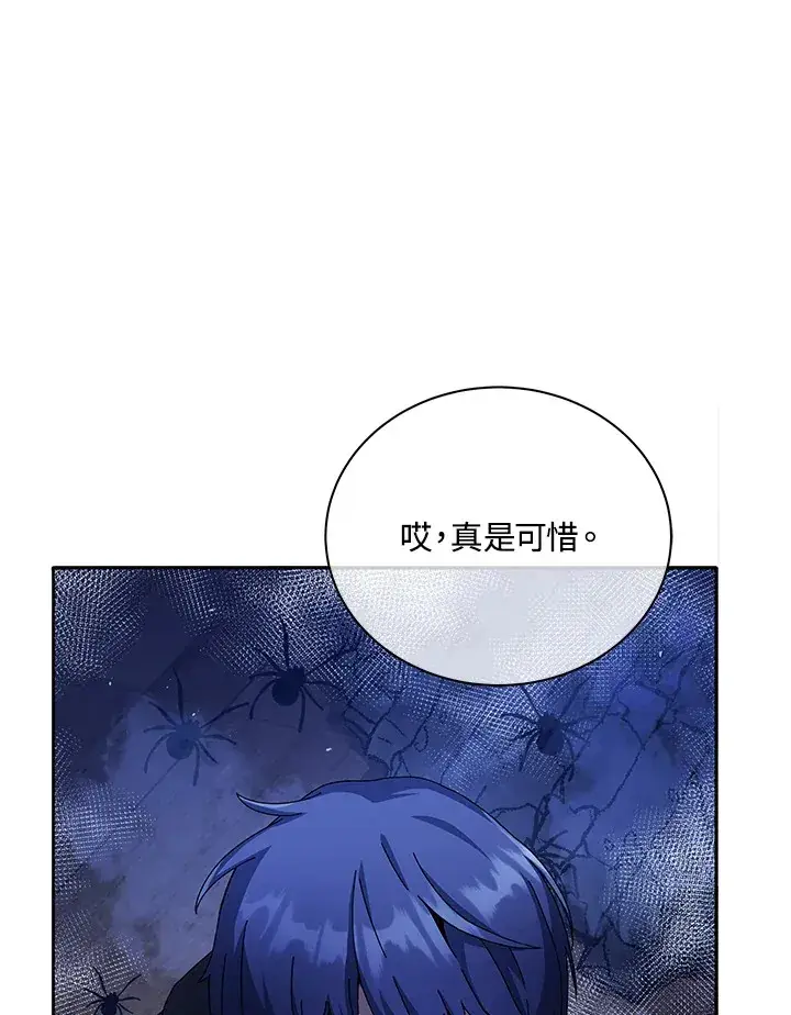《死灵术师学院的召唤天才》第46话图131