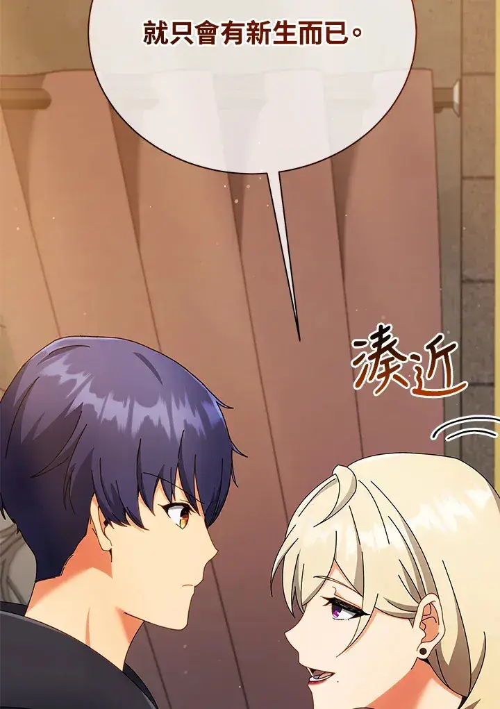 《死灵术师学院的召唤天才》第46话图14
