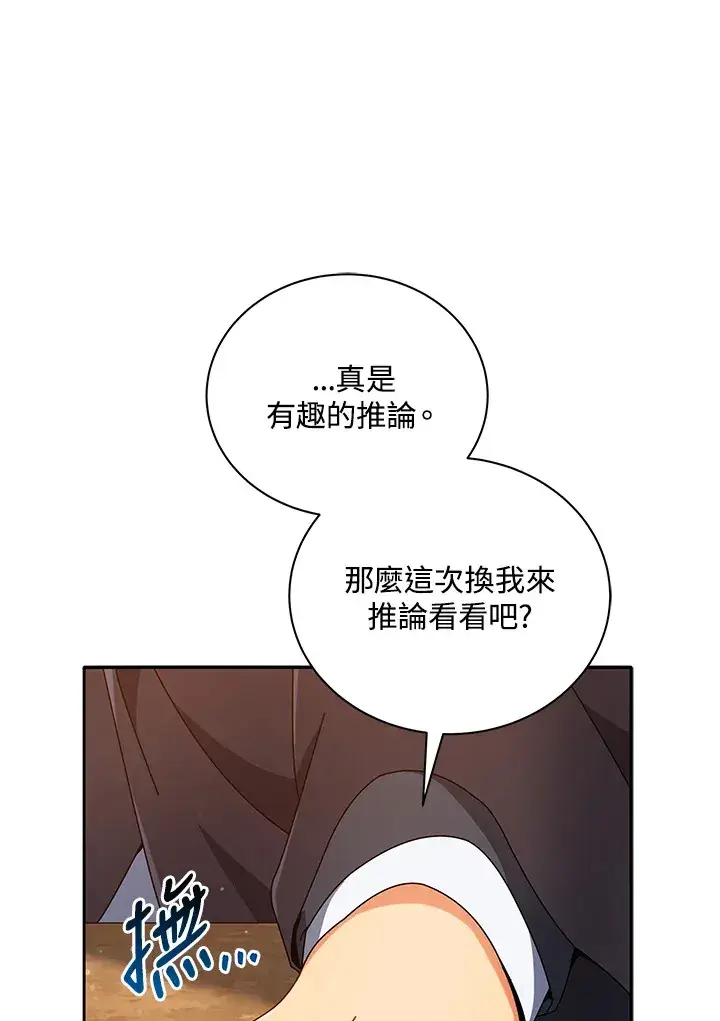 《死灵术师学院的召唤天才》第46话图16