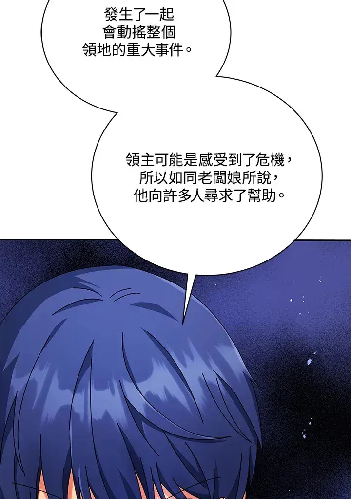 《死灵术师学院的召唤天才》第46话图18