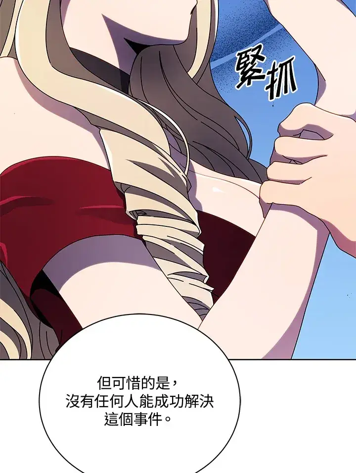 《死灵术师学院的召唤天才》第46话图21