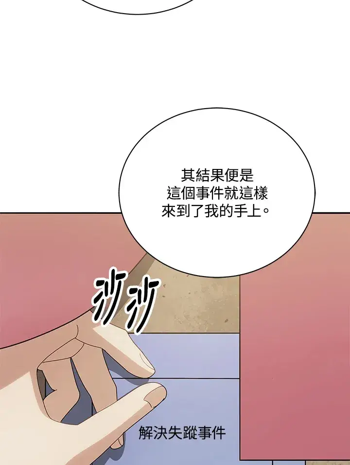 《死灵术师学院的召唤天才》第46话图22
