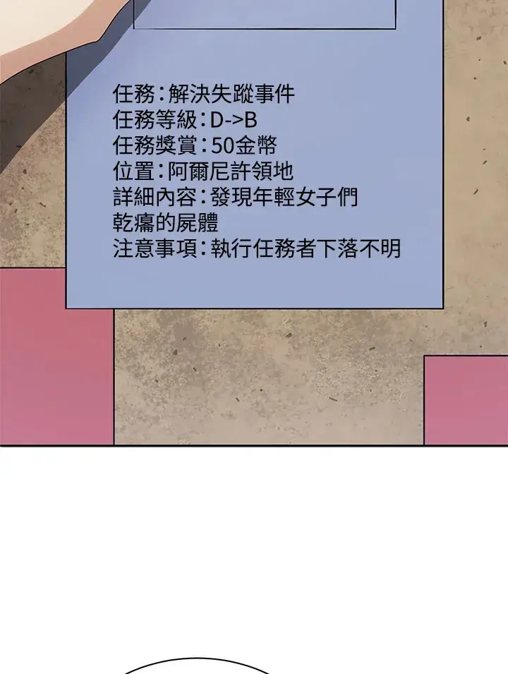 《死灵术师学院的召唤天才》第46话图23