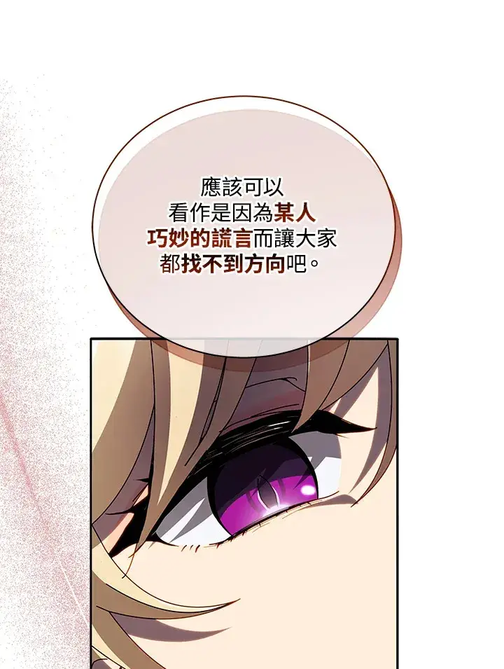 《死灵术师学院的召唤天才》第46话图28