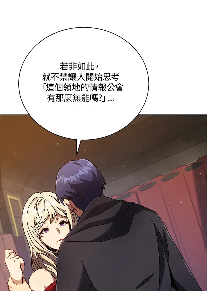 《死灵术师学院的召唤天才》第46话图30