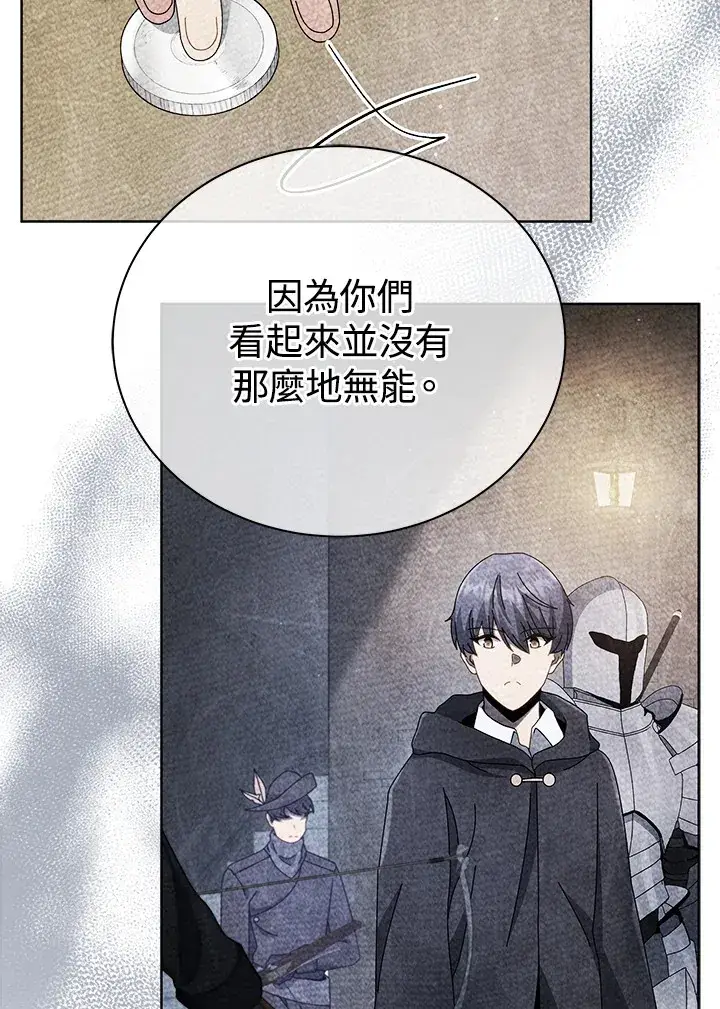 《死灵术师学院的召唤天才》第46话图33