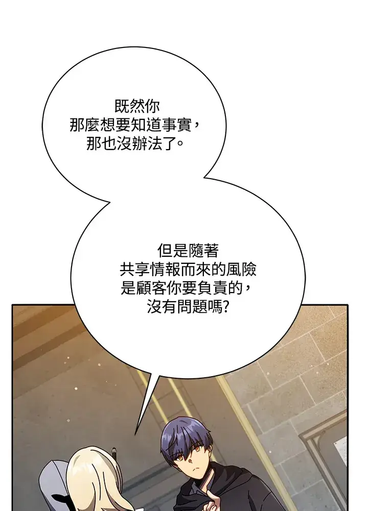 《死灵术师学院的召唤天才》第46话图42
