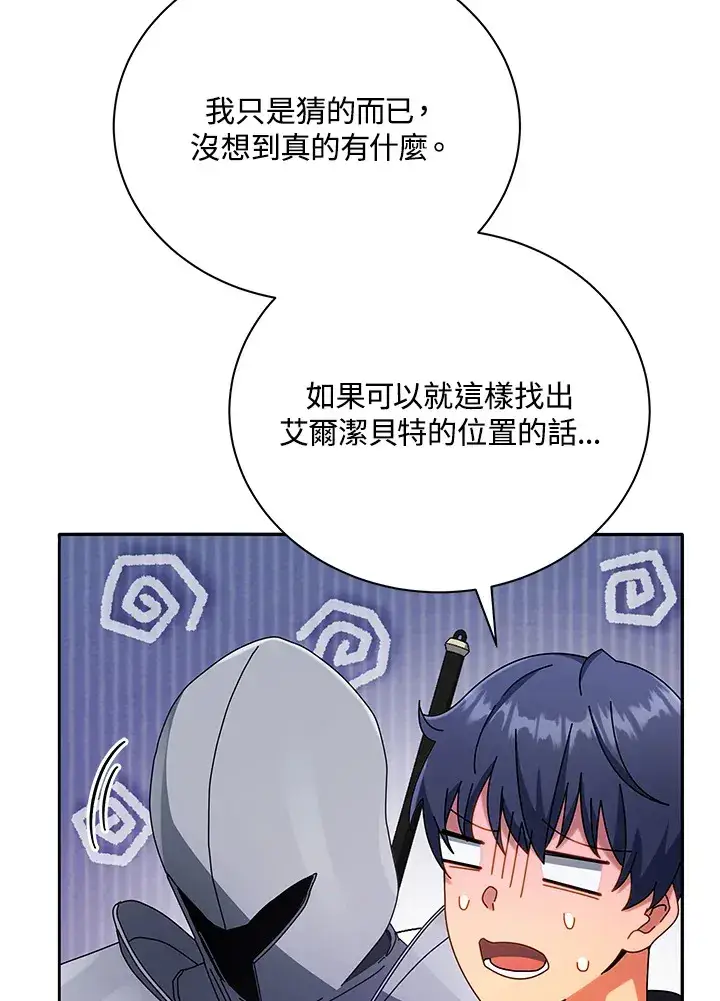 《死灵术师学院的召唤天才》第46话图46