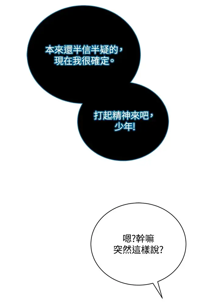 《死灵术师学院的召唤天才》第46话图49