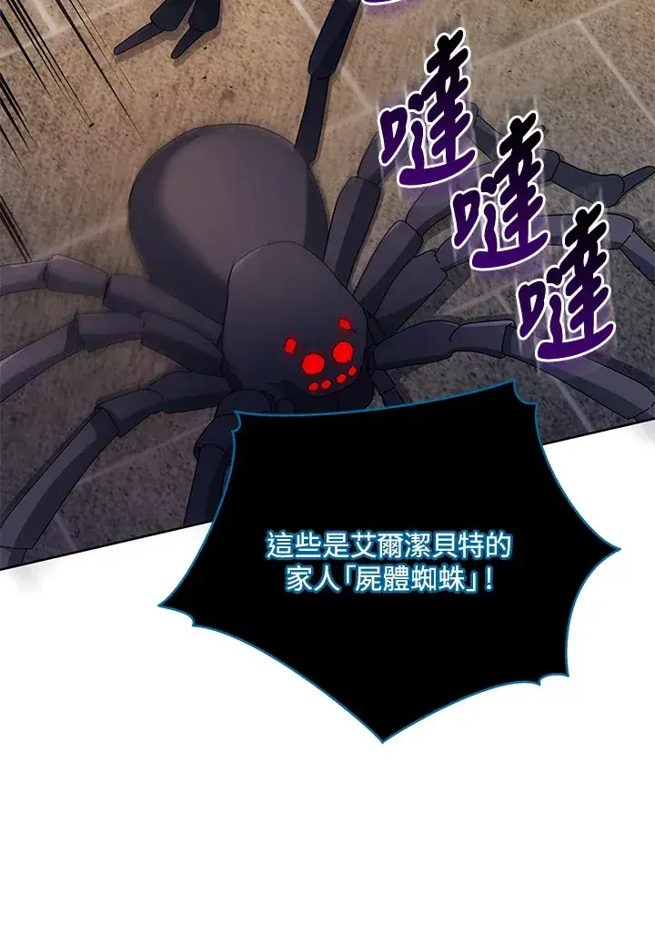 《死灵术师学院的召唤天才》第46话图55