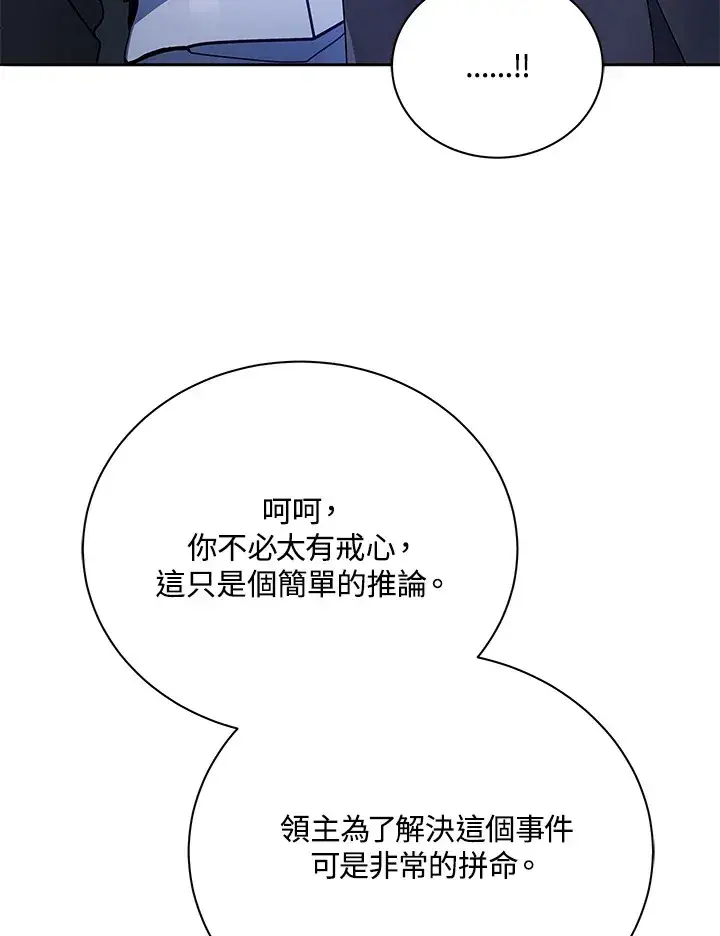 《死灵术师学院的召唤天才》第46话图7