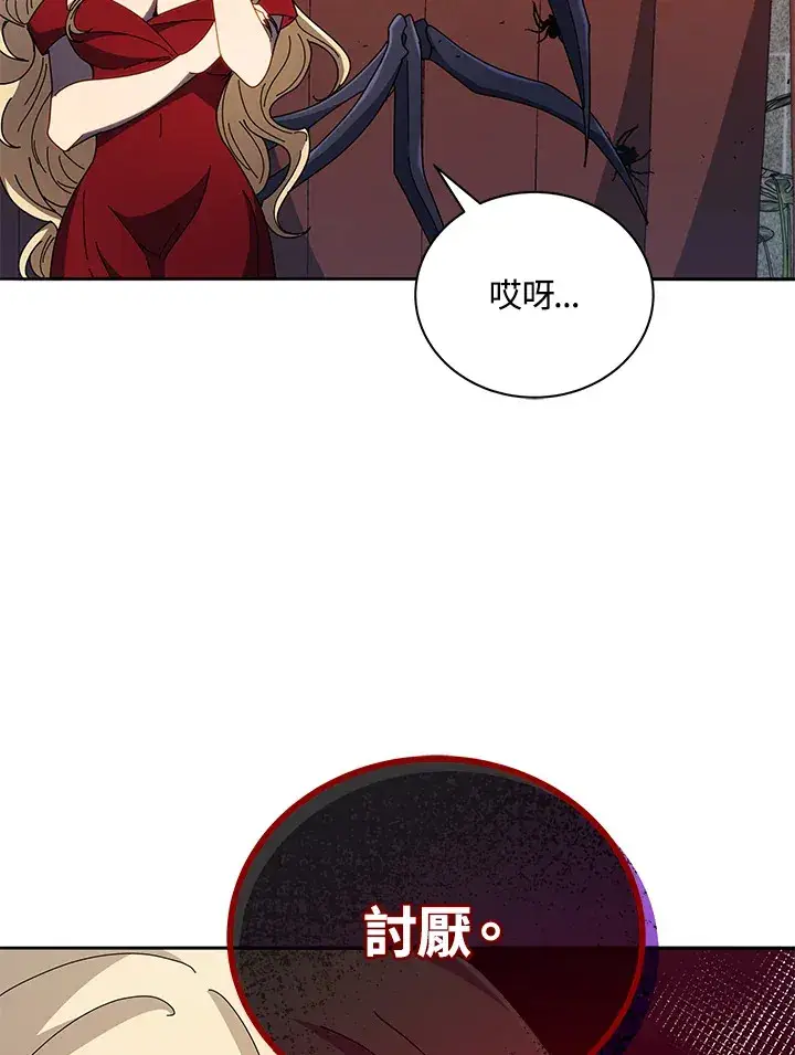 《死灵术师学院的召唤天才》第46话图72