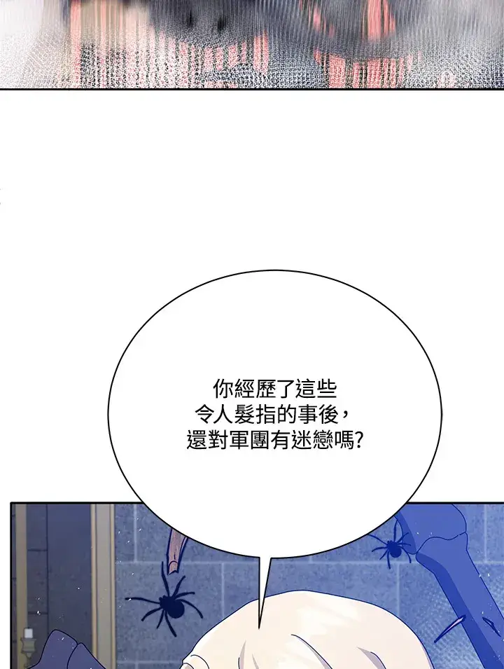 《死灵术师学院的召唤天才》第46话图79