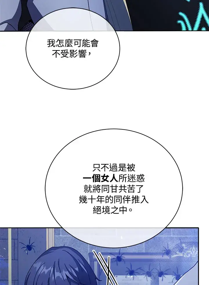 《死灵术师学院的召唤天才》第46话图84