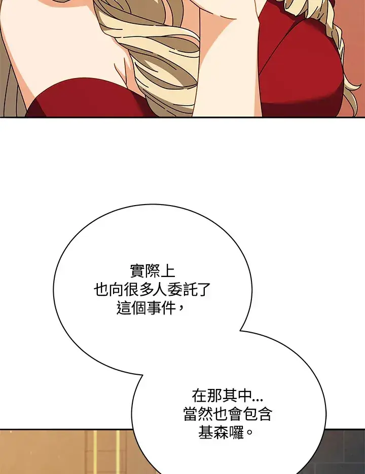 《死灵术师学院的召唤天才》第46话图9