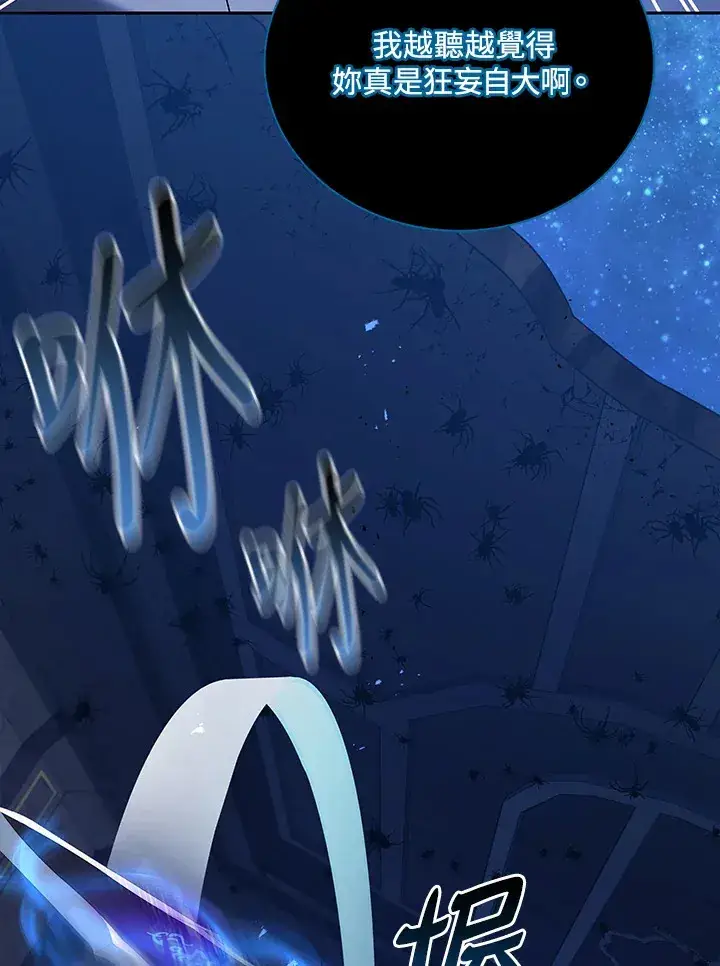 《死灵术师学院的召唤天才》第46话图93