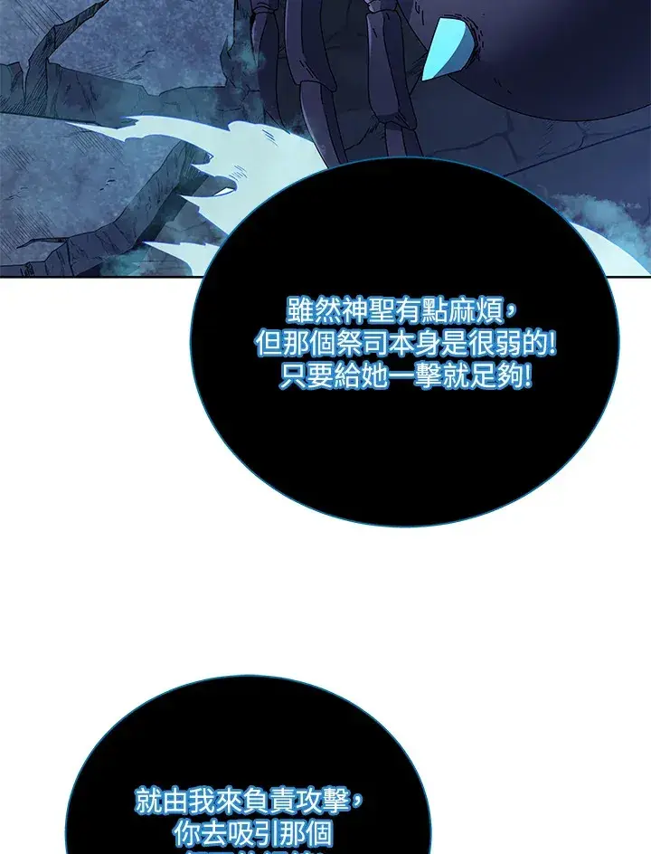 《死灵术师学院的召唤天才》第47话图135