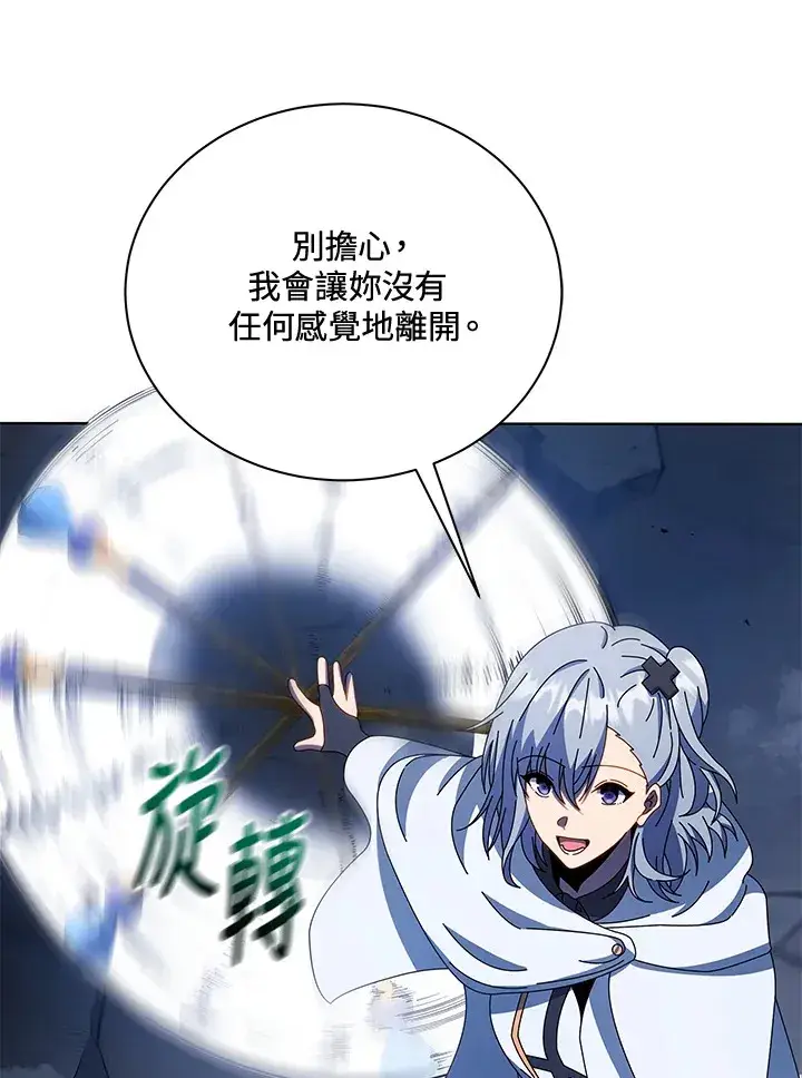 《死灵术师学院的召唤天才》第47话图140