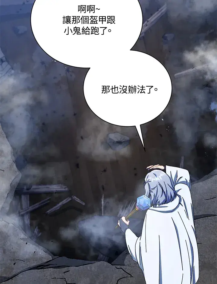 《死灵术师学院的召唤天才》第47话图17