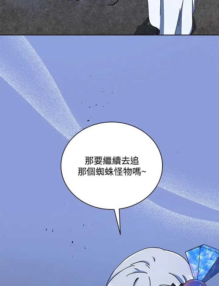 《死灵术师学院的召唤天才》第47话图18