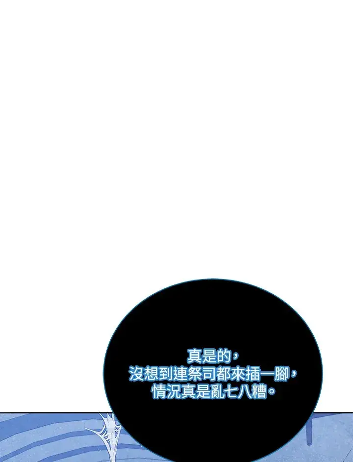 《死灵术师学院的召唤天才》第47话图20