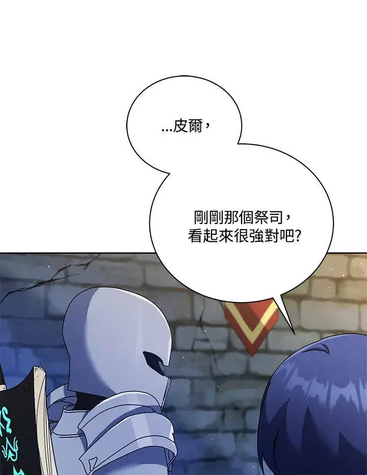 《死灵术师学院的召唤天才》第47话图26